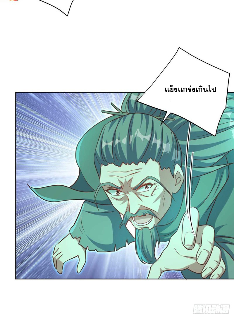 จักรพรรดิ 80,000 ปี ตอนที่ 133 หน้า 29