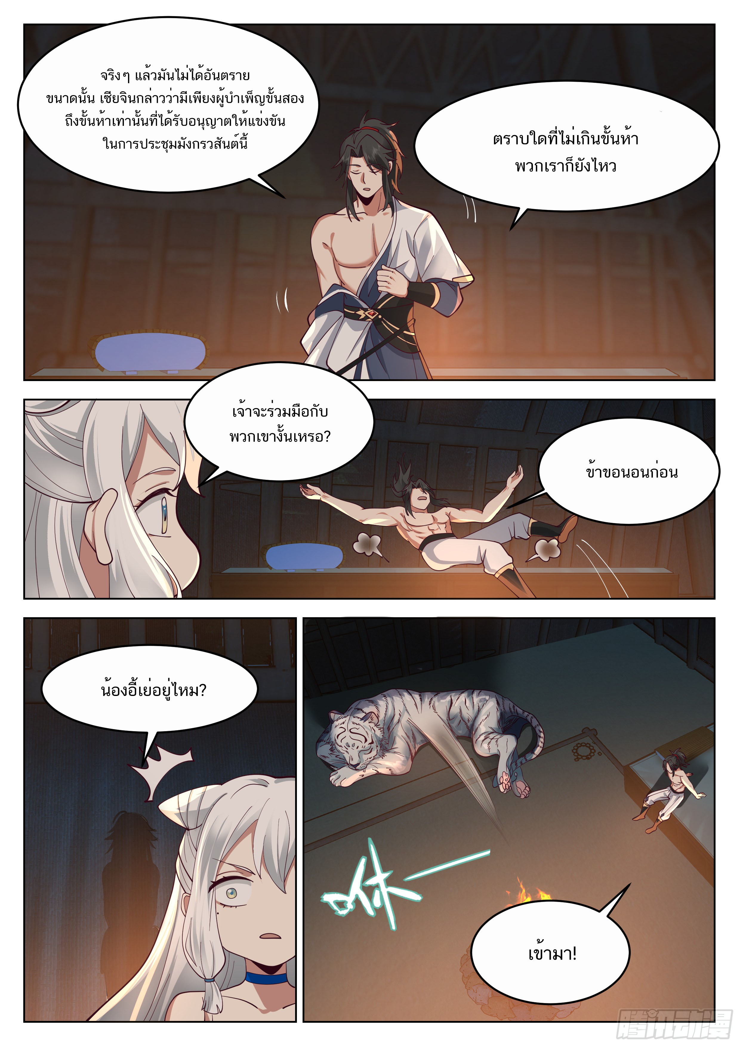 Great Sage of Humanity ตอนที่ 52 หน้า 6