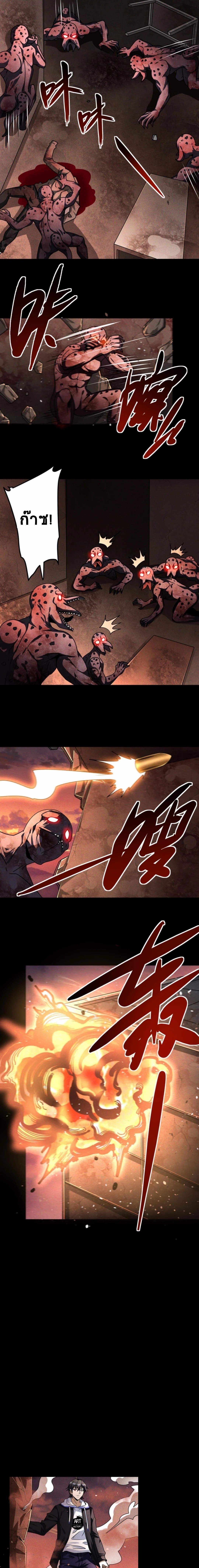 Apocalyptic Survival : I can see hidden clues ตอนที่ 45 หน้า 2