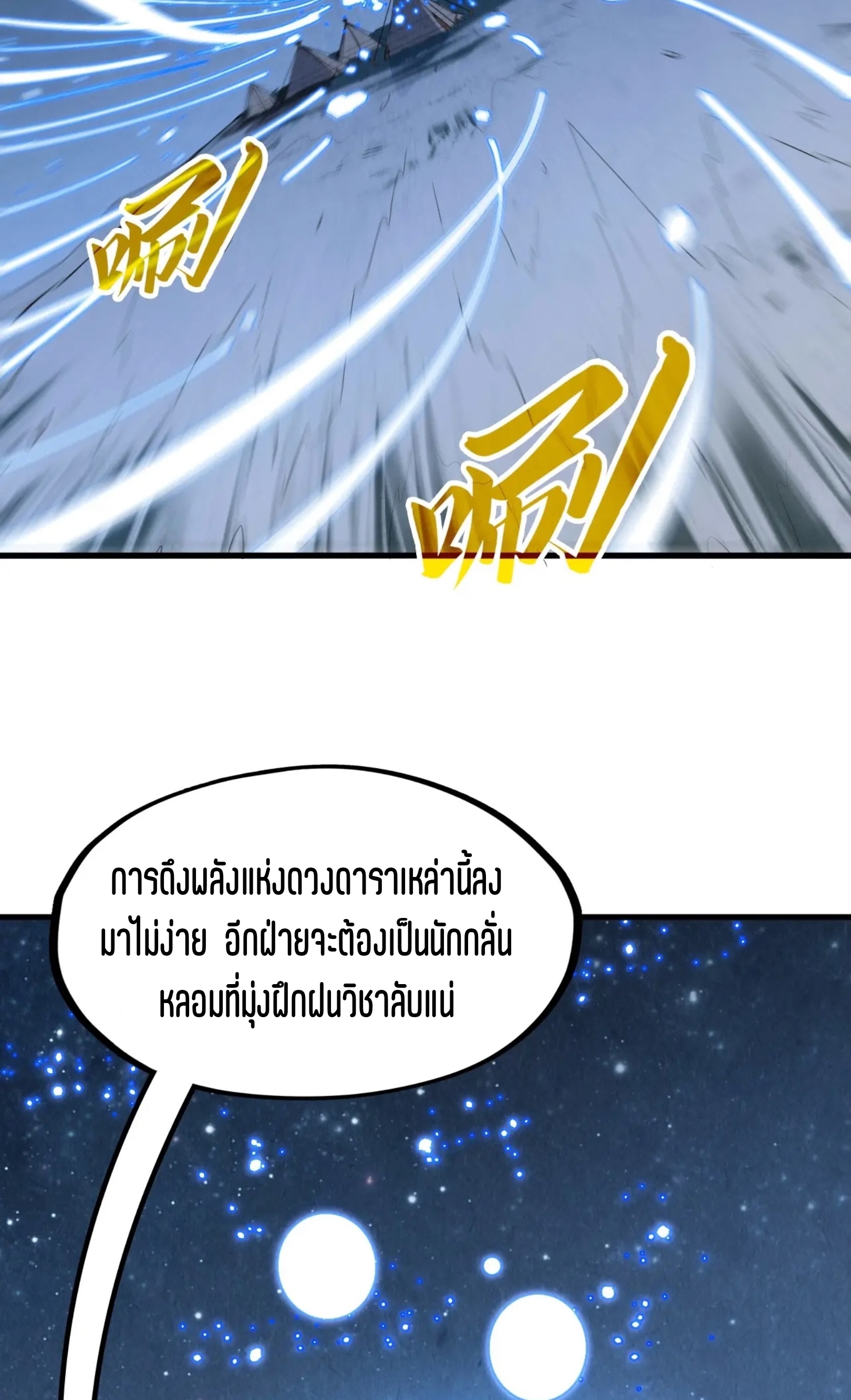 มหาเทพนิรันดร์กาล ตอนที่ 205 หน้า 19