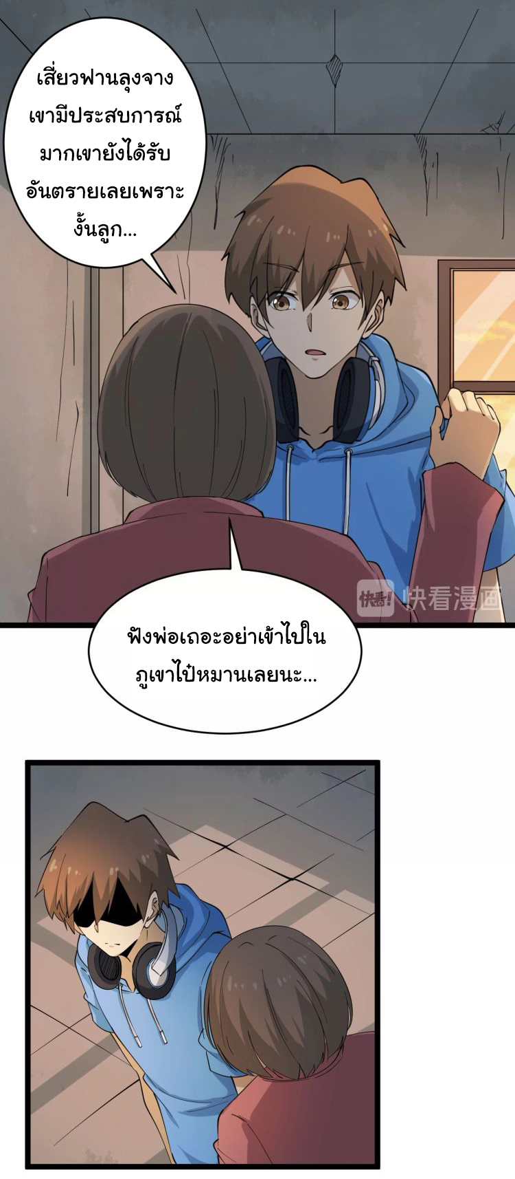 Sanjie Taobao Store ระบบร้านค้าเทพเจ้า ตอนที่ 26 หน้า 10