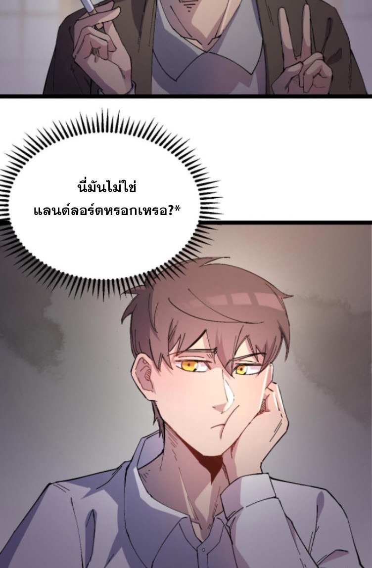 ย้อนเวลา 1983 กลับไปเป็นเศรษฐี ตอนที่ 7 หน้า 24