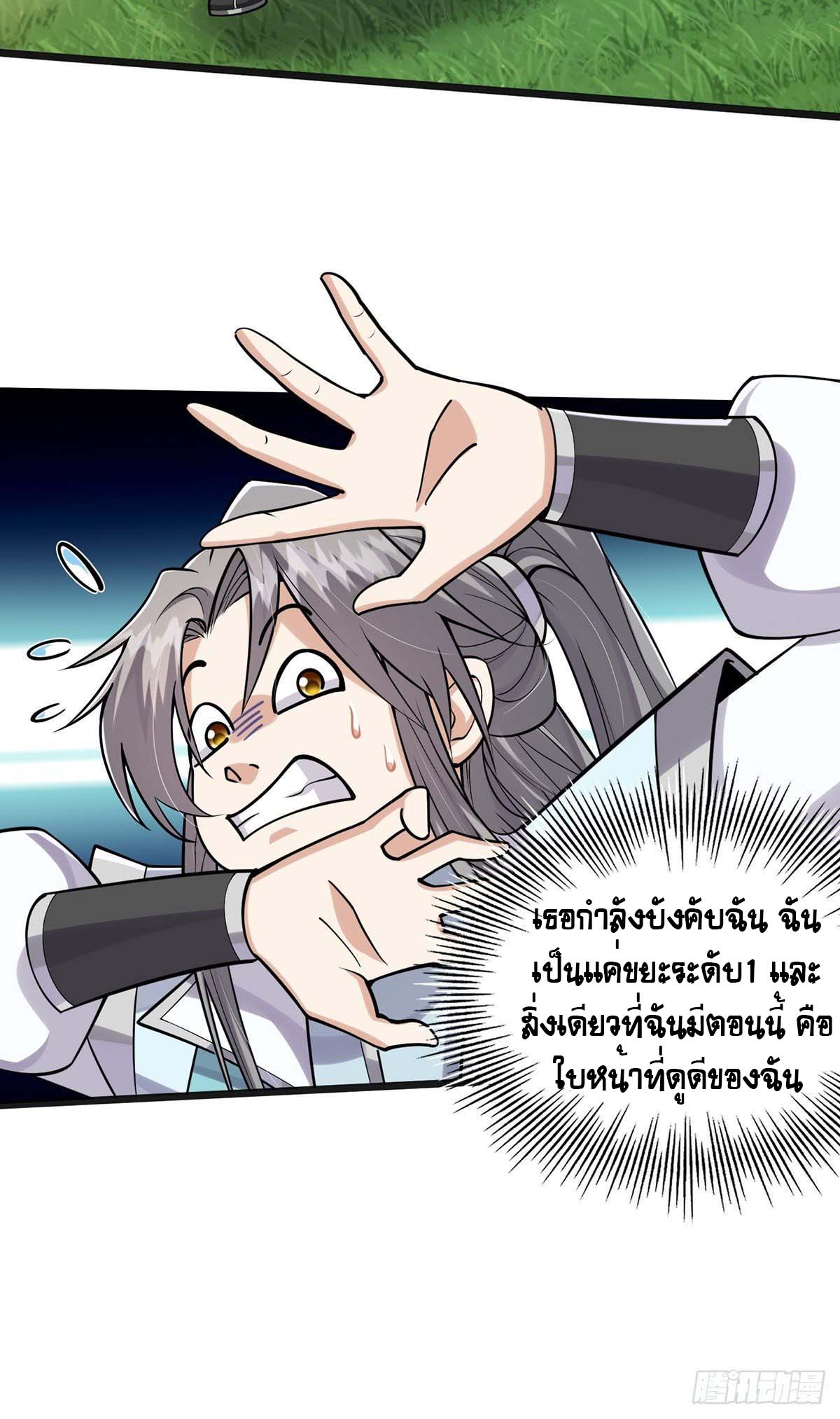 This Account is Ridiculous-บัญชีนี้มันโคตรขยะ ตอนที่ 3 หน้า 17