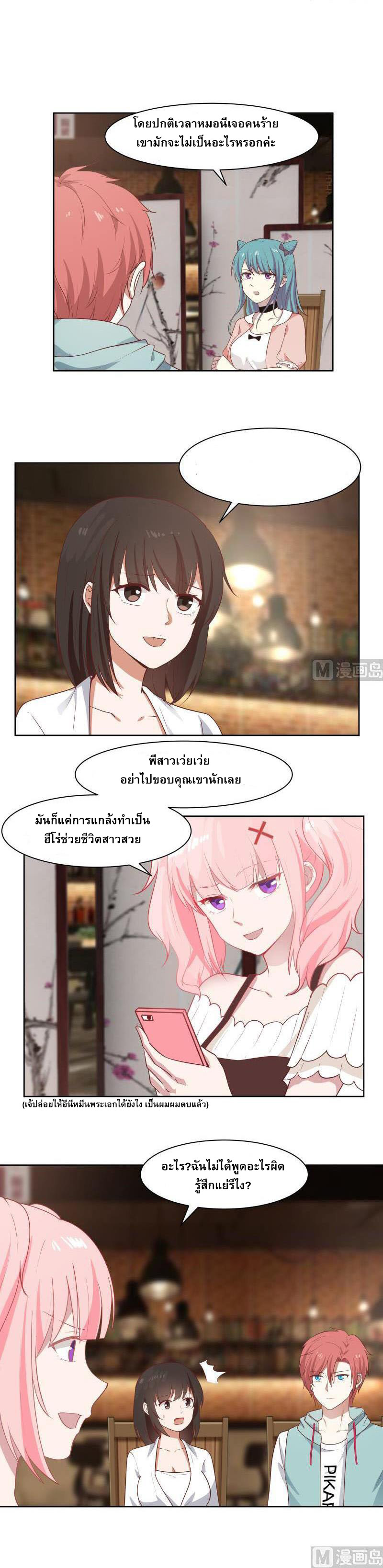 I have dragon in my body ตอนที่ 13 หน้า 5