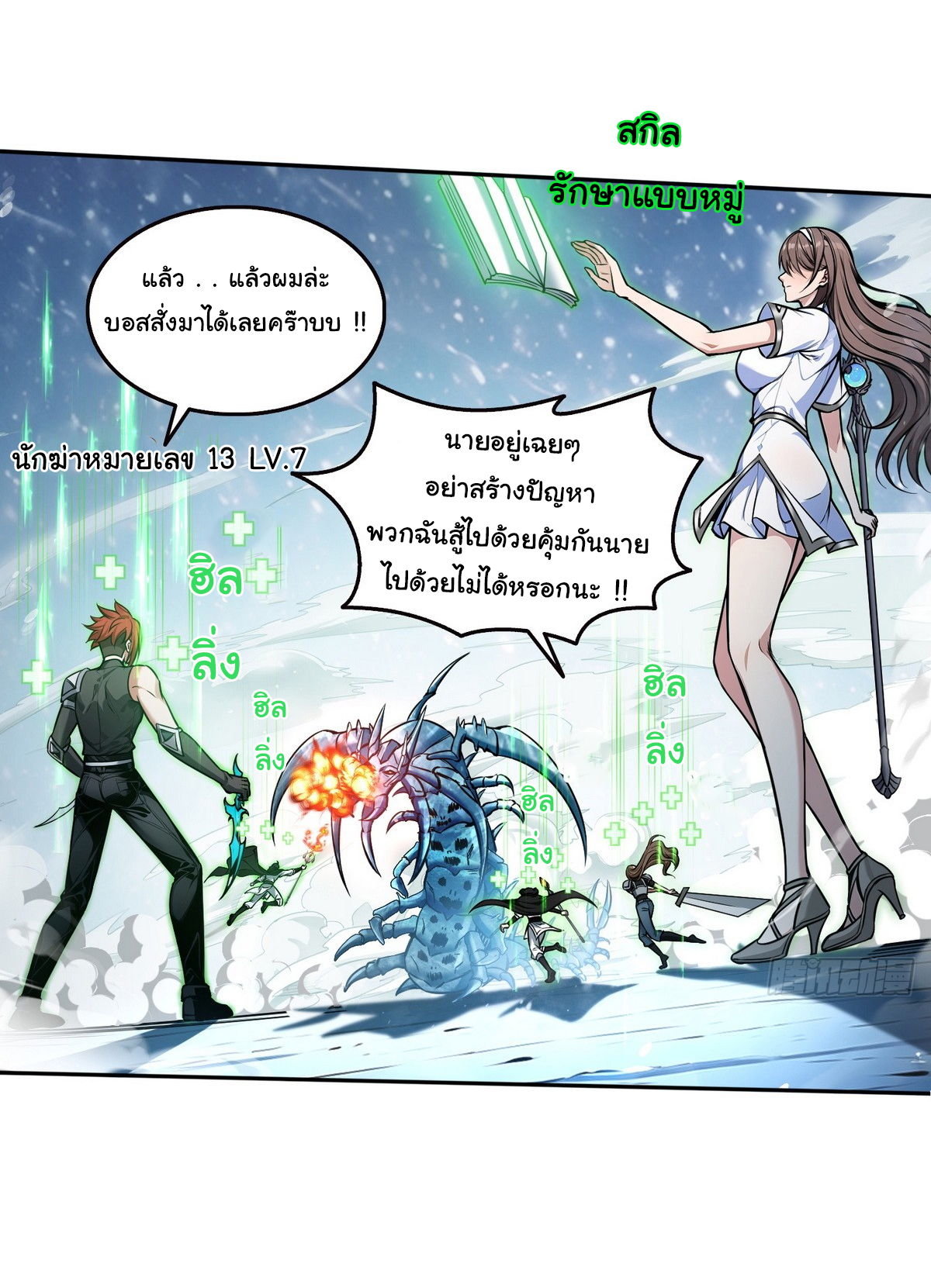 ย้อนเวลากลับมาเป็นจอมเวทย์แห่งความตาย ตอนที่ 20 หน้า 7