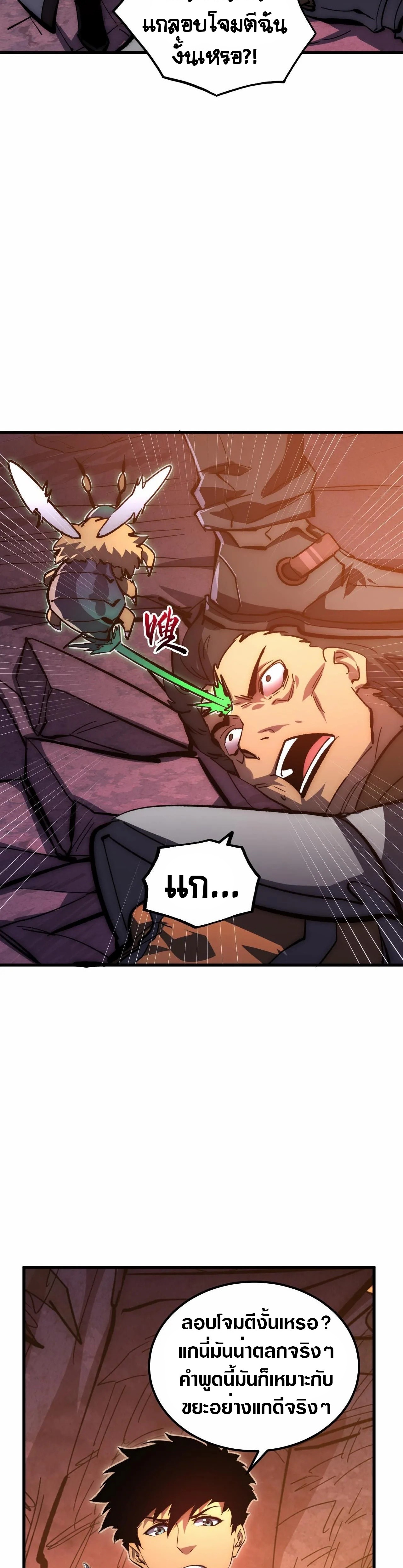 Rise From The Rubble |  เศษซากวันสิ้นโลก ตอนที่ 211 หน้า 17