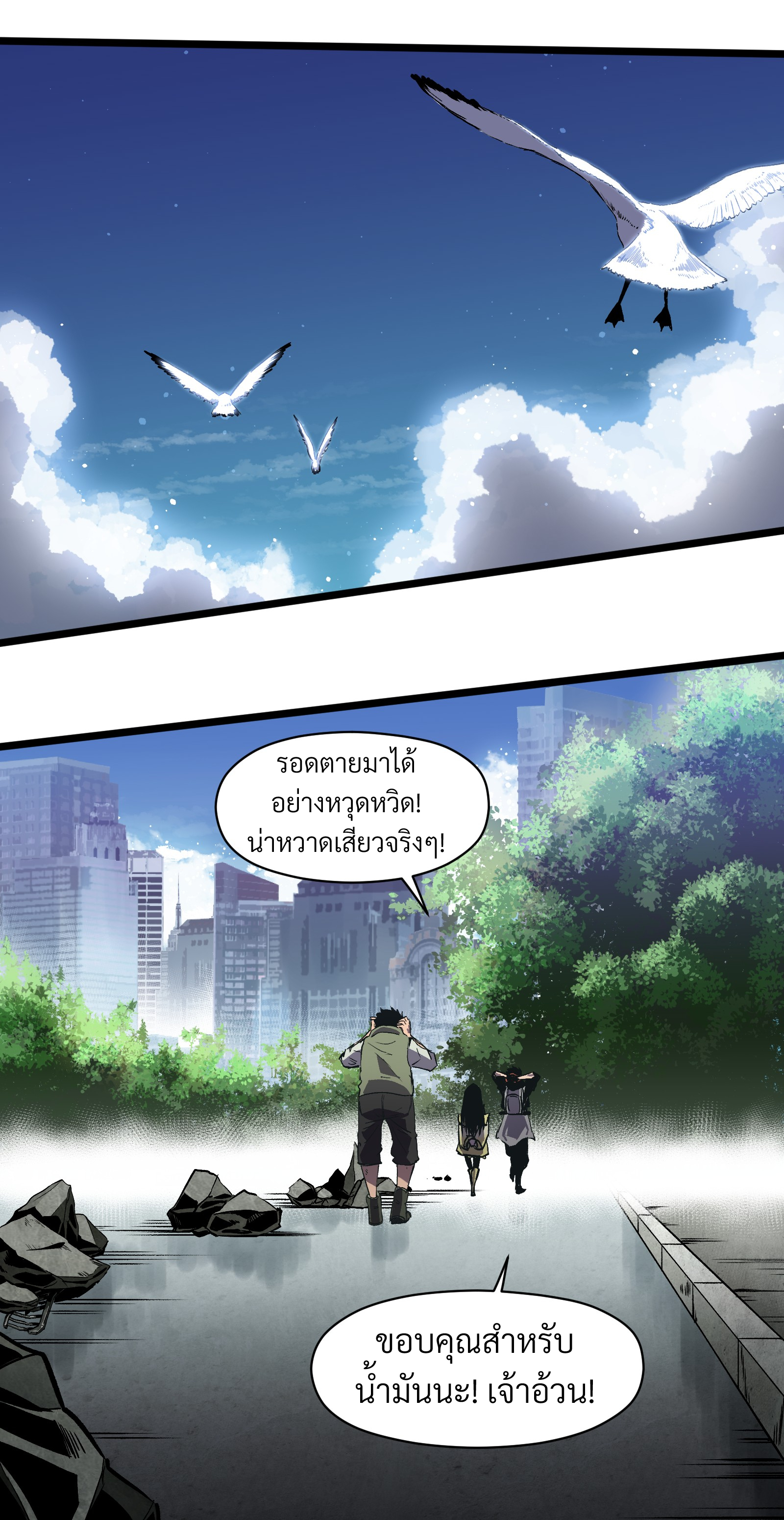 บริษัทจัดส่งในวันสิ้นโลก ตอนที่ 8 หน้า 36