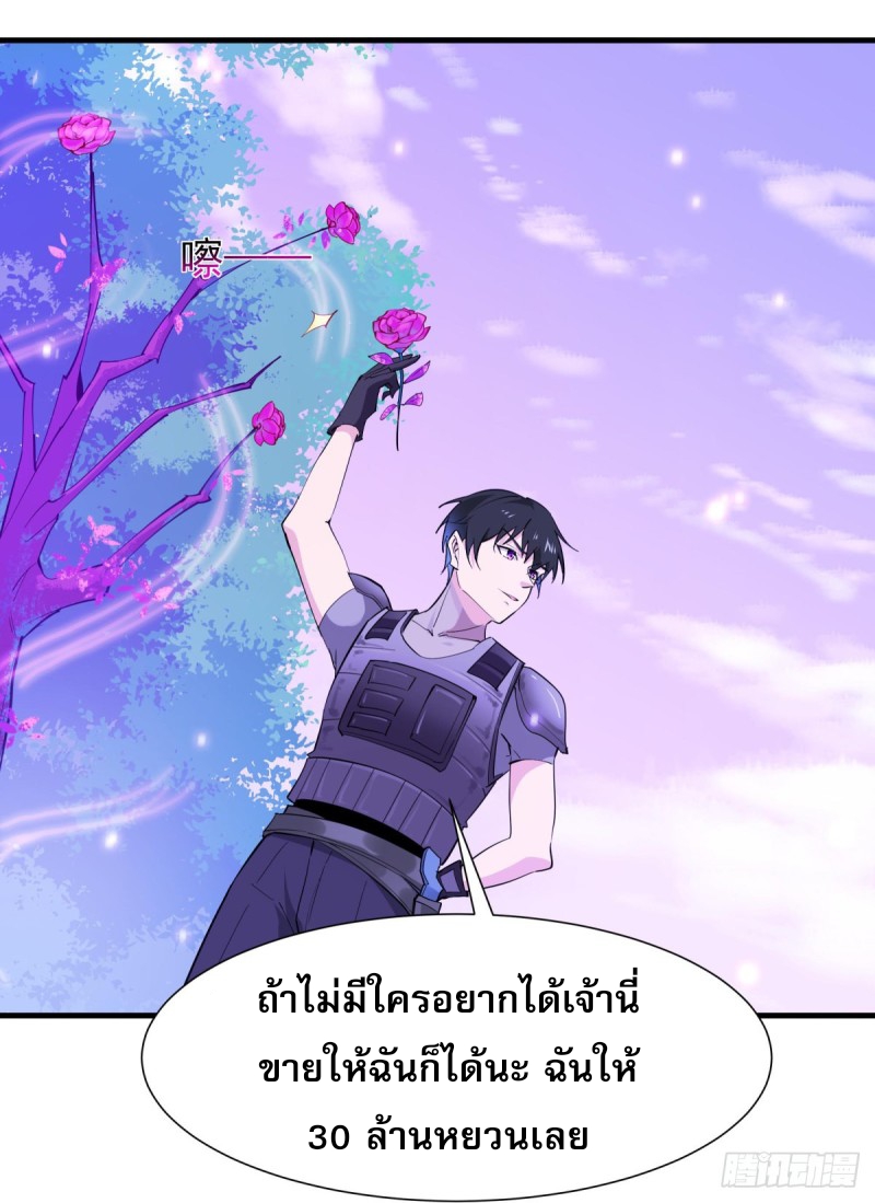 Rebirth City Deity - การเกิดใหม่ของเทพเซียนแห่งนคร ตอนที่ 20 หน้า 10