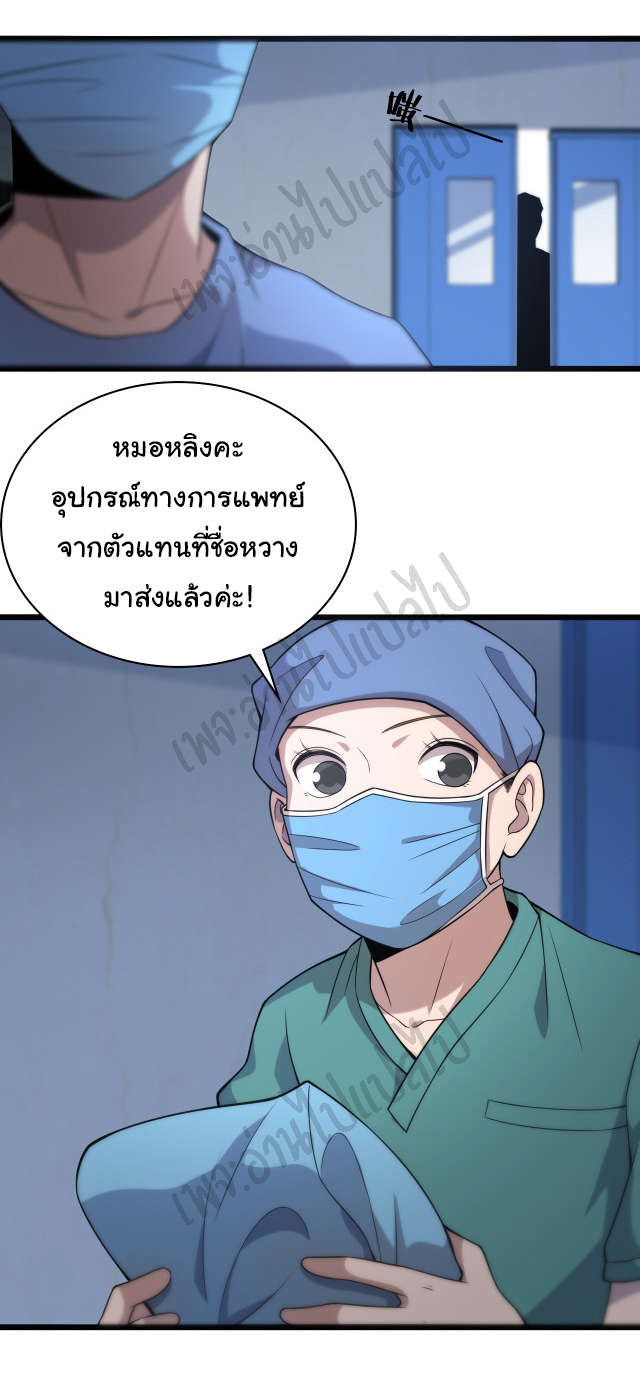 สุดยอดระบบของหมอหลิงหรัน ตอนที่ 74 หน้า 16