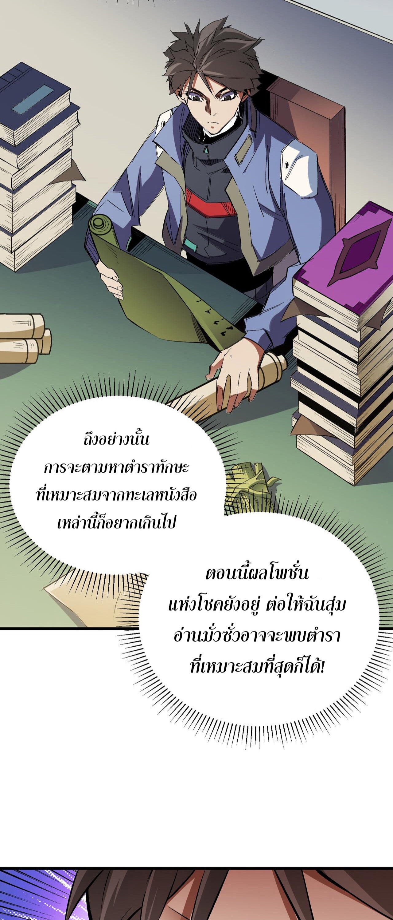 ฉันคือผู้เล่นไร้อาชีพที่สังหารเหล่าเทพ ตอนที่ 22 หน้า 18