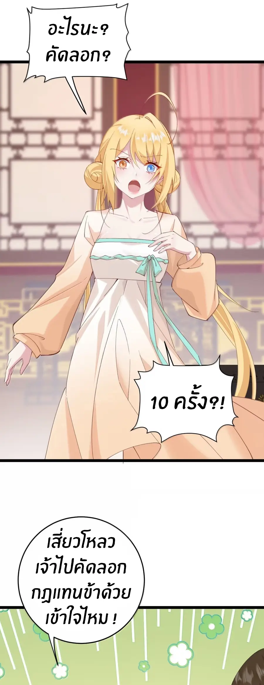 Crash into the body of the emperor's daughter ตอนที่ 50 หน้า 4