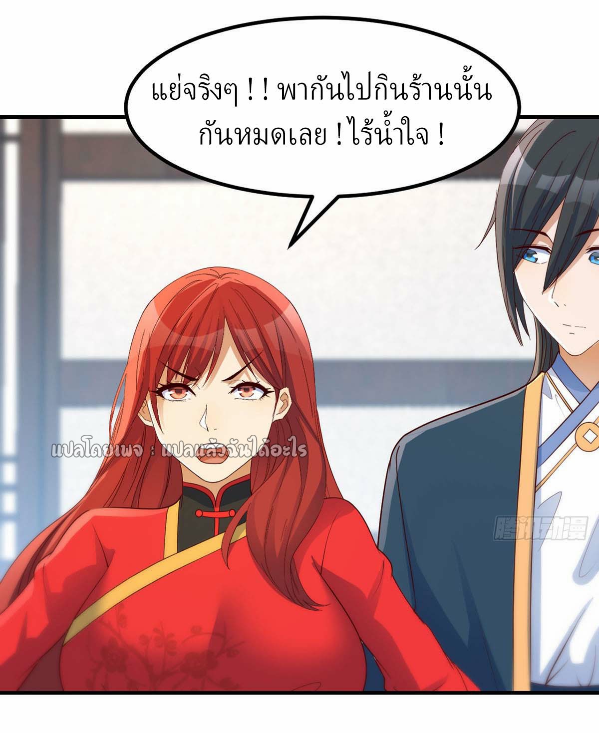 เกิดใหม่ทั้งทีมีเงินแค่เหรีญเดียว ตอนที่ 21 หน้า 6