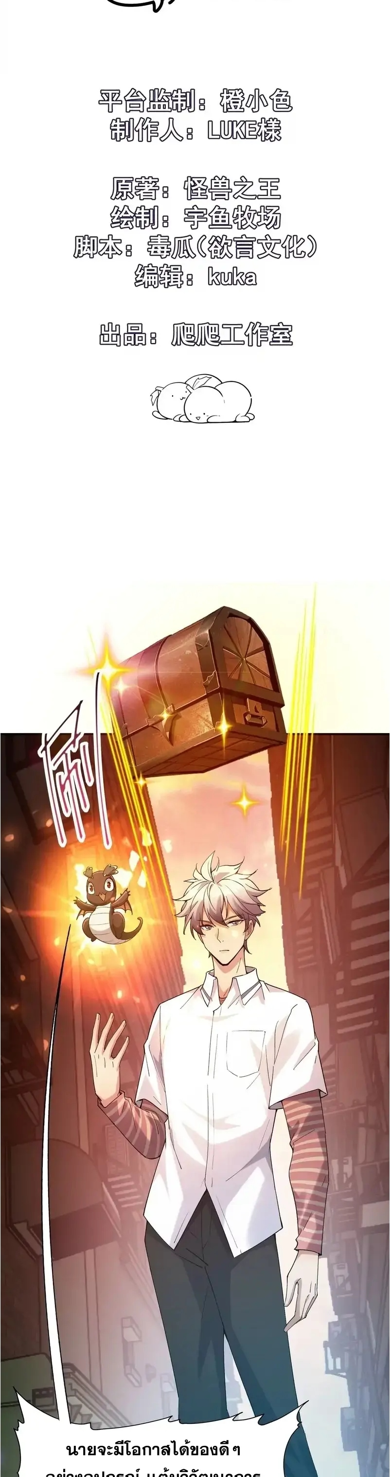 การเกิดใหม่ของจ้าวแห่งสัตว์อสูร ตอนที่ 2 หน้า 2