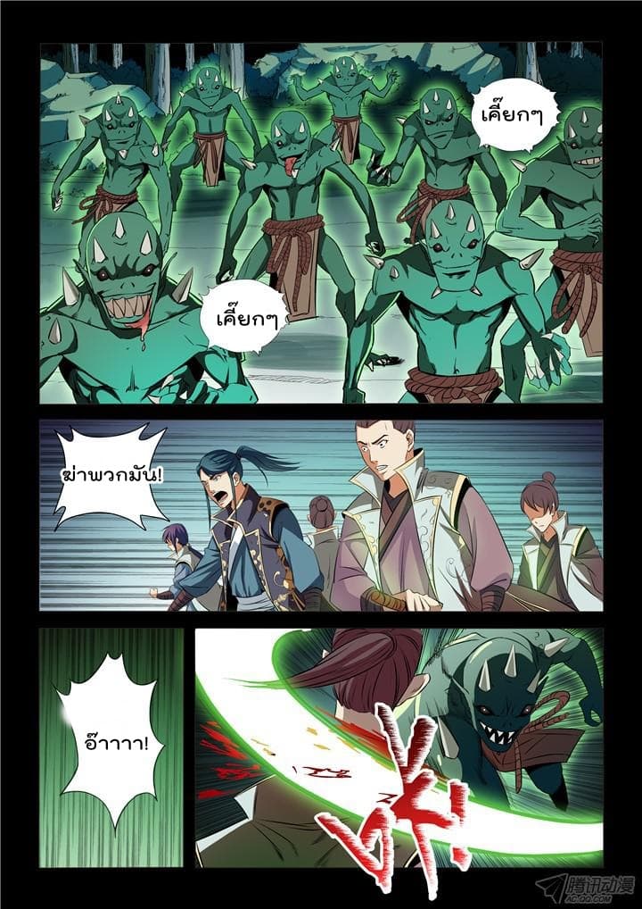 Apotheosis – การยกระดับสู่สถานะของพระเจ้า ตอนที่ 30 หน้า 6