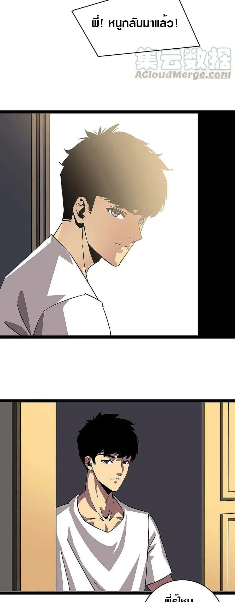 [จบ] เริ่มต้นใหม่ด้วยการเล่นเกมอย่างจริงจัง - It All Starts With Playing Game Seriously ตอนที่ 15 หน้า 25