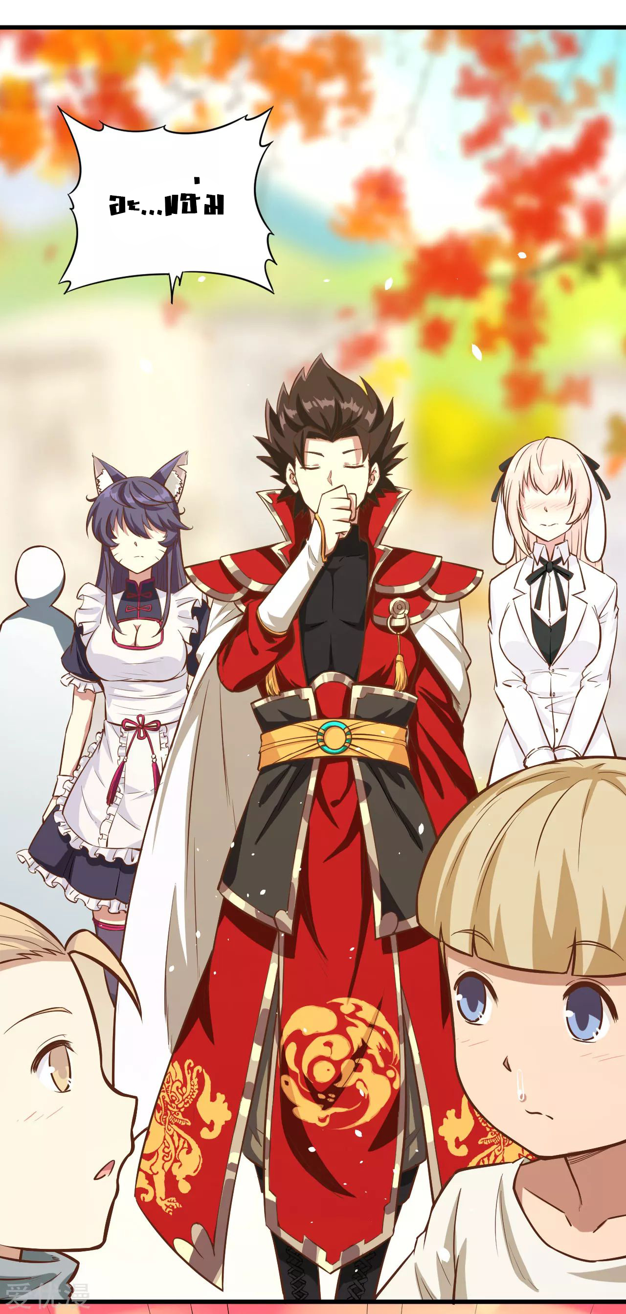 Starting From Today i work as City Lord ตอนที่ 91 หน้า 4