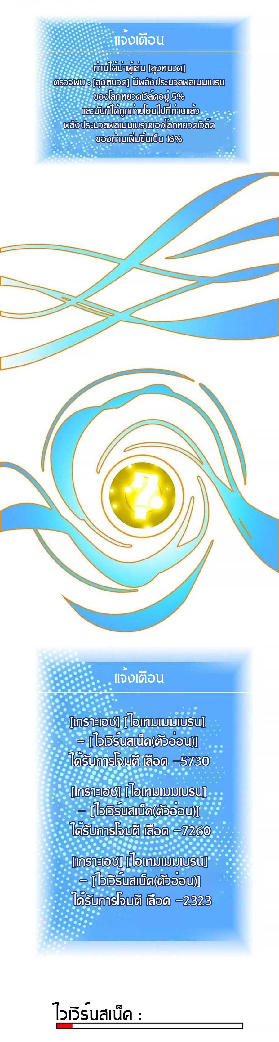 It all starts with playing game seriously ตอนที่ 66 หน้า 23