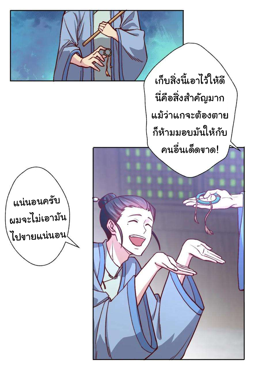 ฉันนี่แหละ "หานซานเฉียน" ตอนที่ 106 หน้า 20