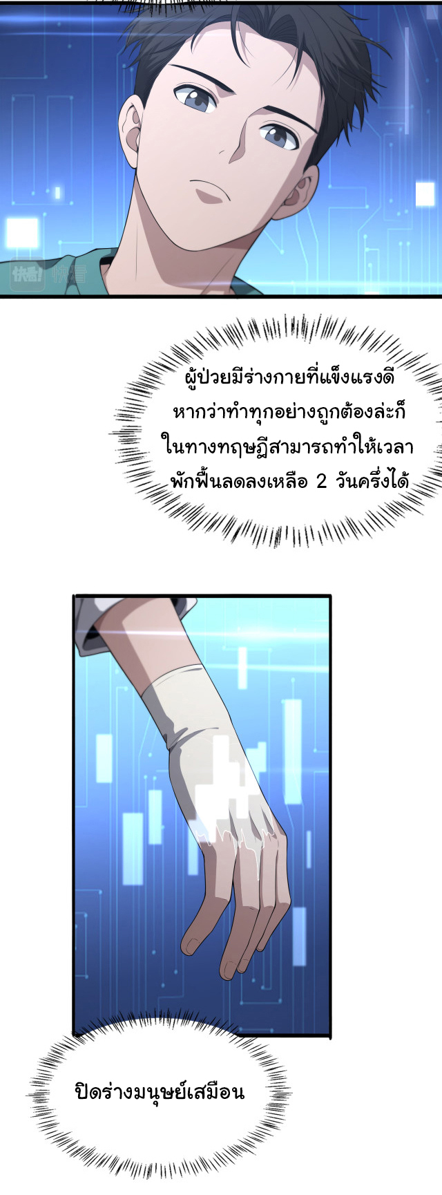 สุดยอดระบบของหมอหลิงหรัน ตอนที่ 225 หน้า 4