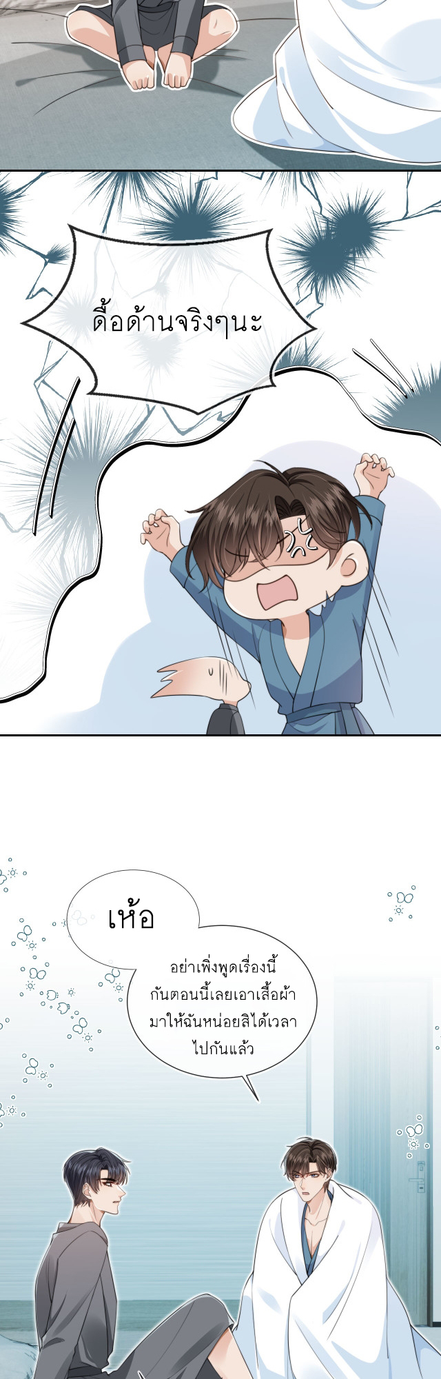 Wagged his tail (BL) ตอนที่ 34 หน้า 16