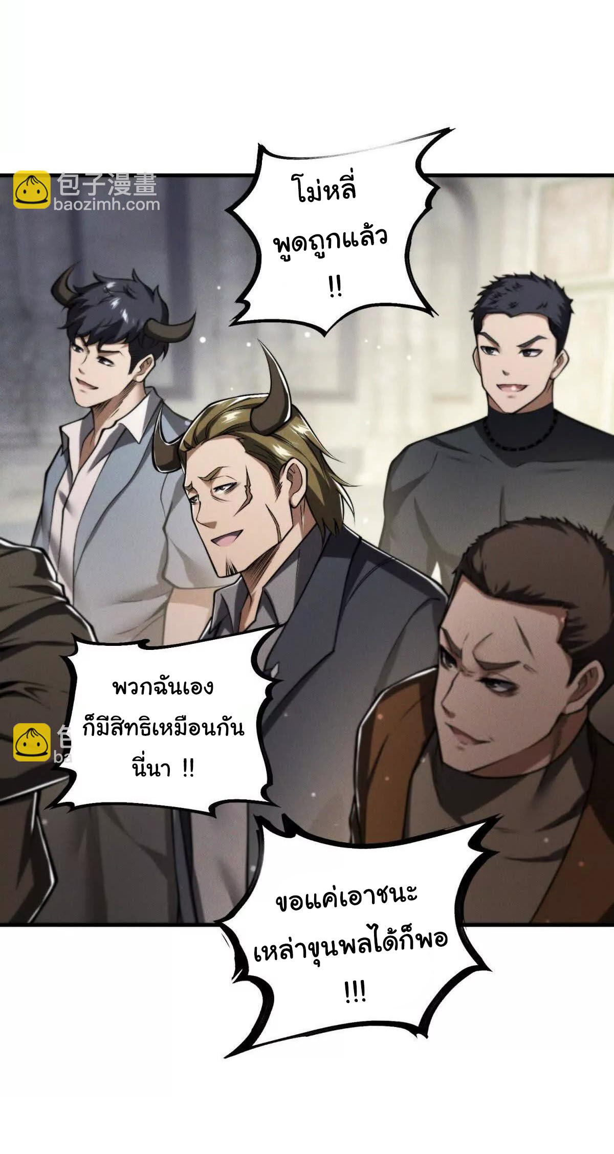 อัพเลเวลสุดขีดเพราะฉันคือจ้าวแห่งภัยพิบัติ ( I escalated with calamity ) ตอนที่ 10 หน้า 41