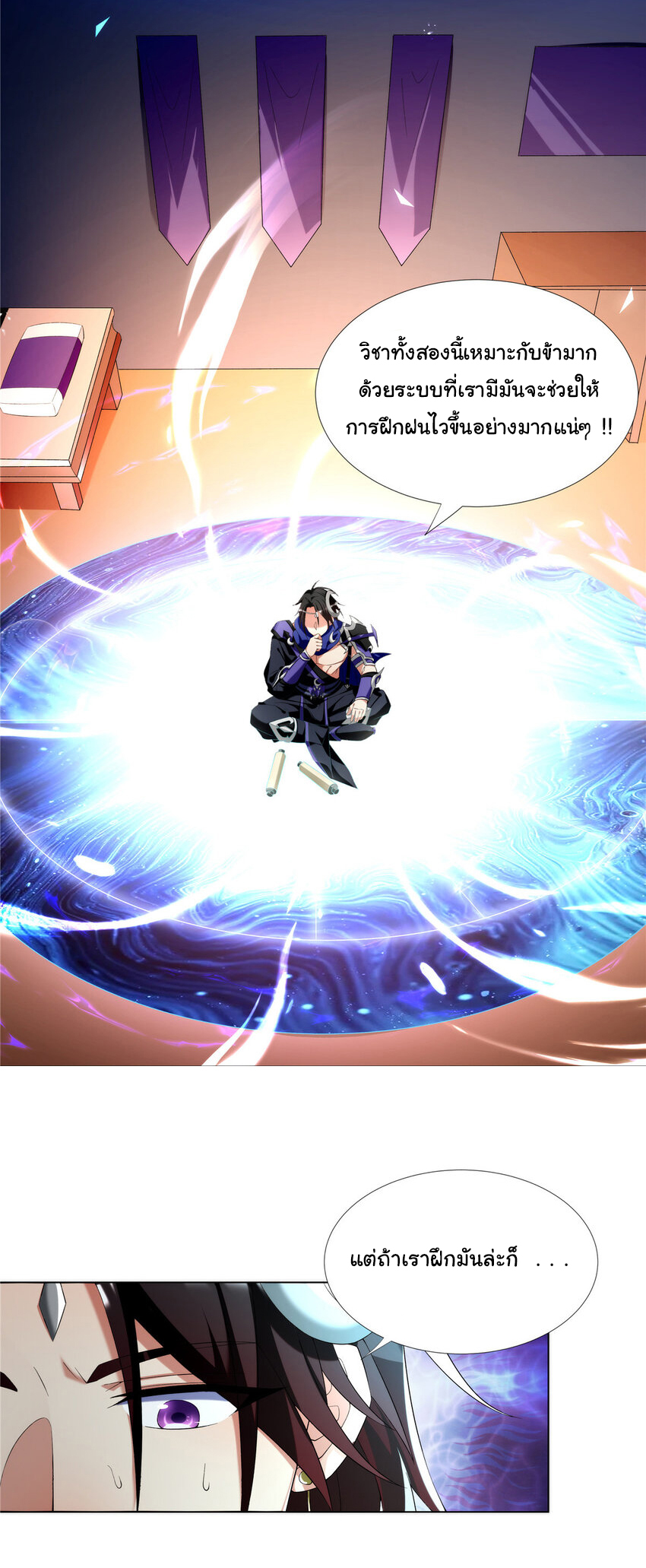 ข้าฝึกยุทธสายธรรมะในลัทธิมาร ตอนที่ 2 หน้า 3