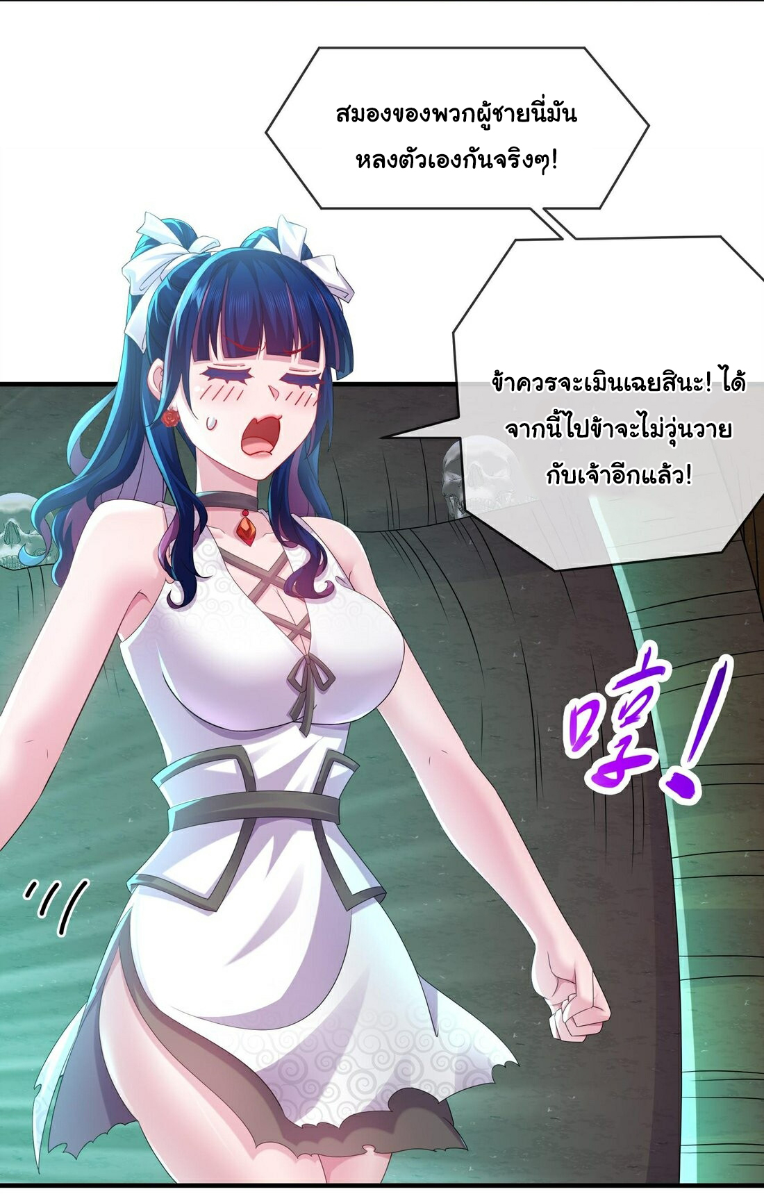 ปกป้องสำนักหญิงล้วนด้วยระบบเช็คอินสุดเทพ (ชนจีน) ตอนที่ 21 หน้า 19