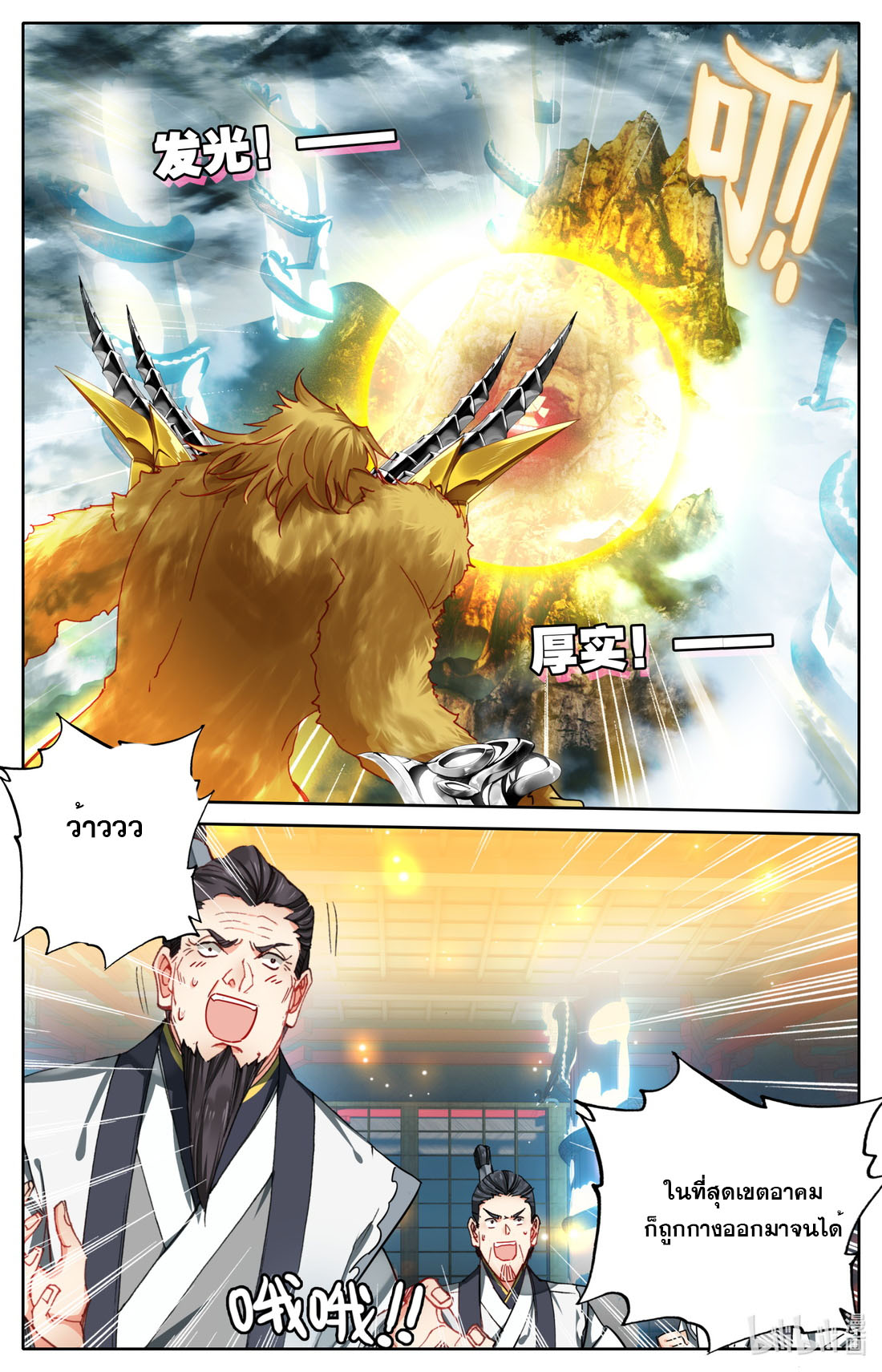 คัมภีร์วิถีเซียน (จบ) ตอนที่ 74 หน้า 11