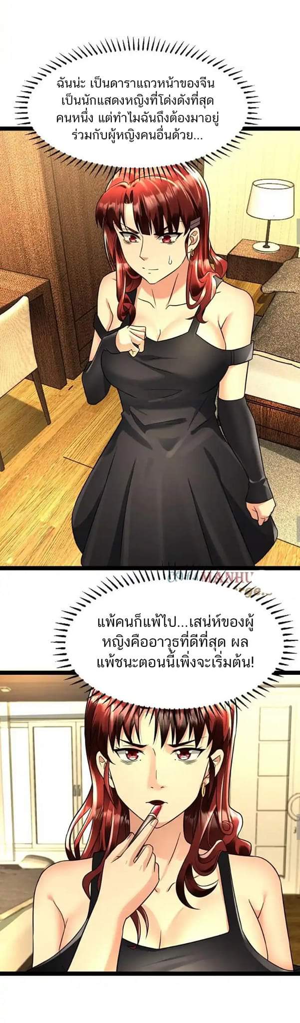 Freezing the World：I Built a Doomsday Safehouse ตอนที่ 87 หน้า 17