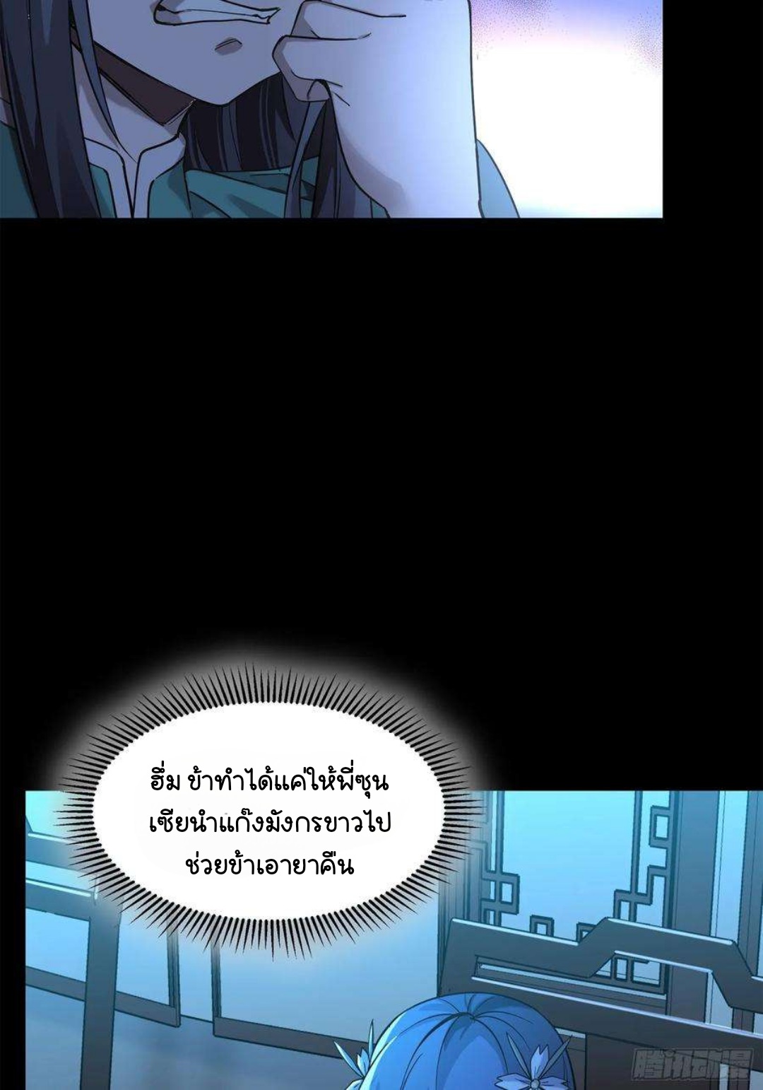 Legend of Star Genera ชนจีน ตอนที่ 106 หน้า 42