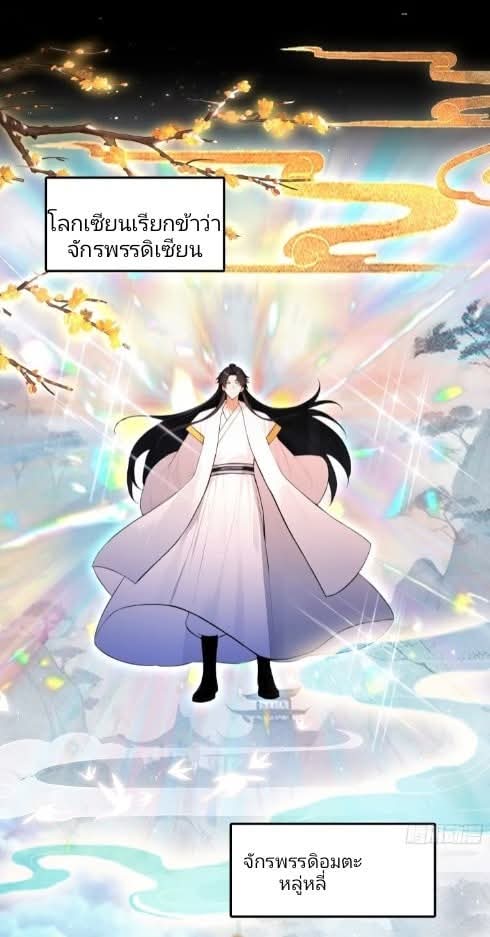 ผมเป็นอาจารย์สอนจักรพรรดินี ตอนที่ 15 หน้า 13