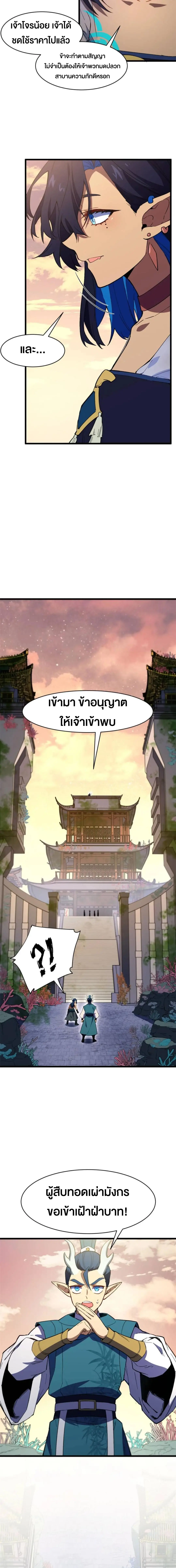กำเนิดร่างเทวะบรรพกาล ตอนที่ 115 หน้า 11