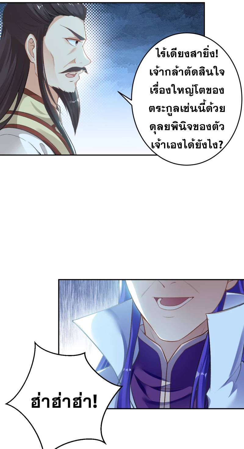 Against the Gods - อสูรพลิกฟ้า ตอนที่ 305 หน้า 26