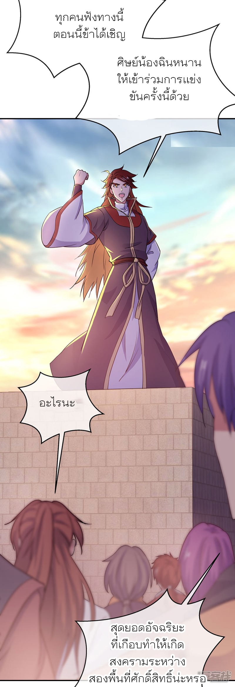 peerless battle spirit ตอนที่ 279 หน้า 30