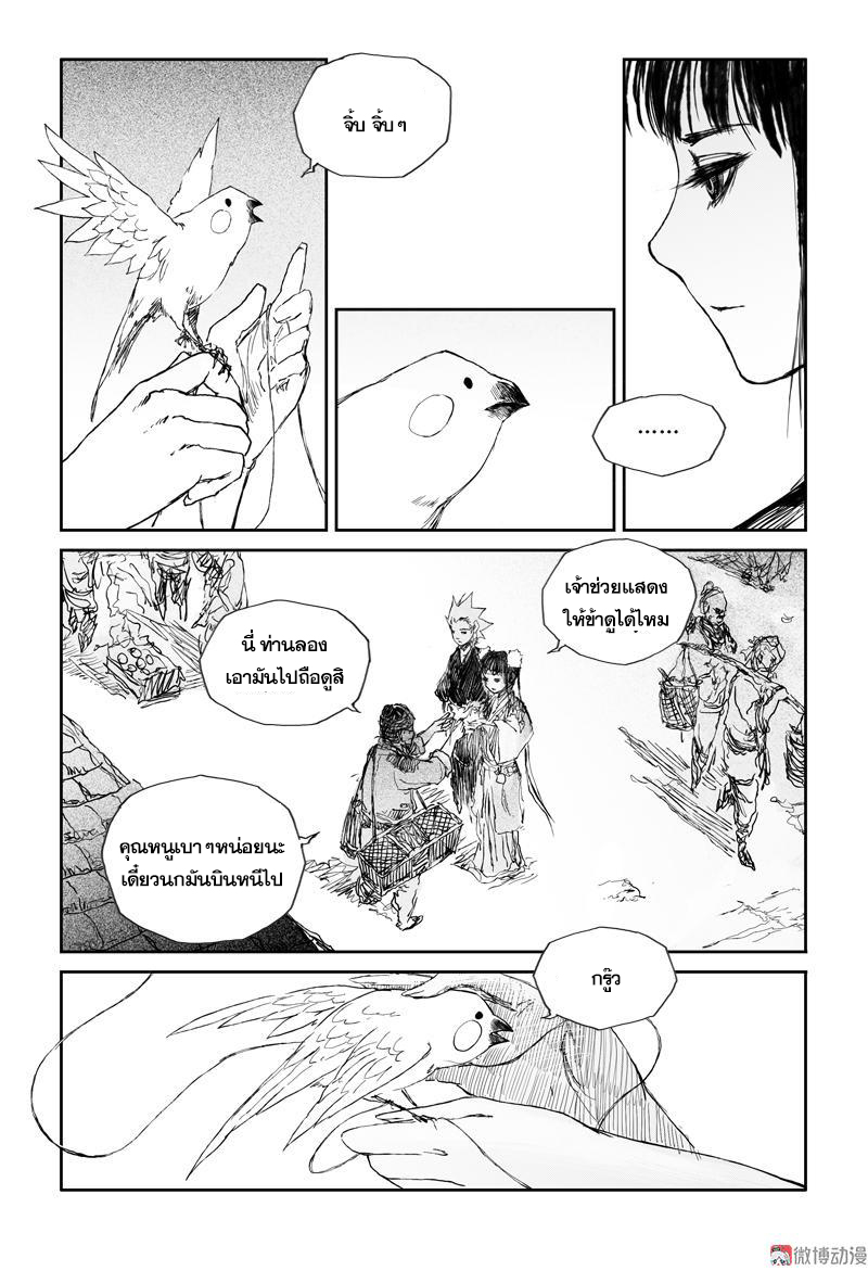 ผู้ขจัดมาร [จีนตัดจบ] ตอนที่ 47 หน้า 2