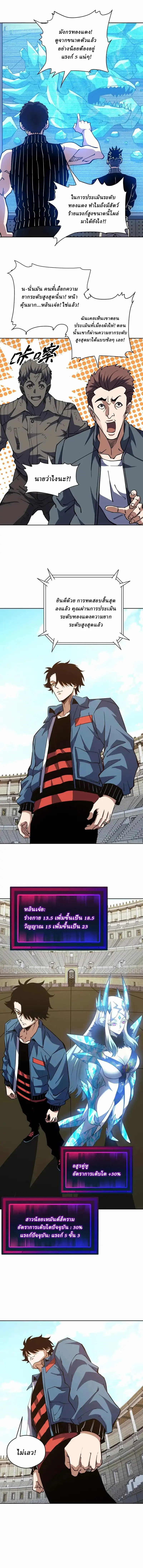 Global Beast Tamer I Can See the Path of Evolution ตอนที่ 57 หน้า 6