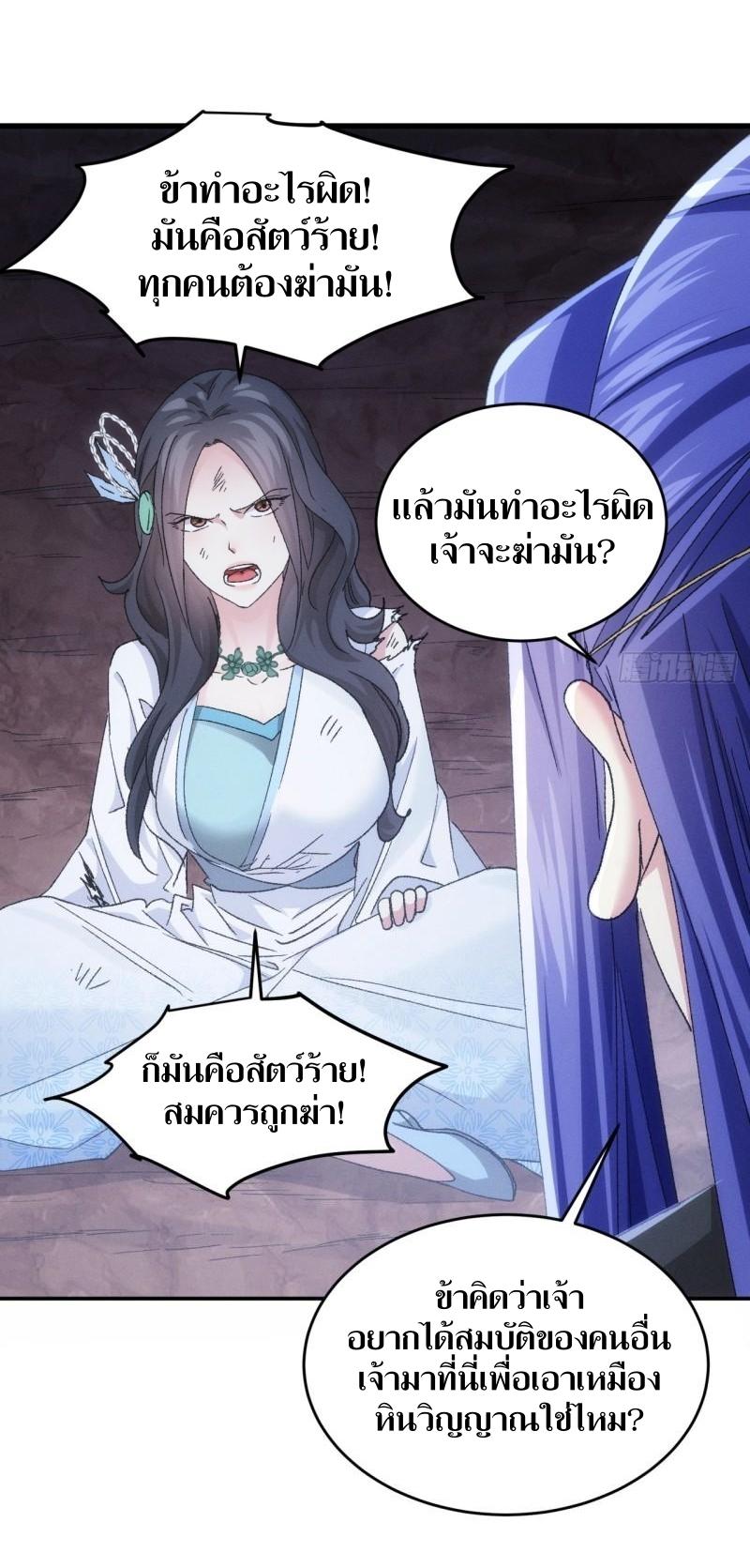 ข้าแค่ไม่เล่นไพ่ตามเกม ตอนที่ 141 หน้า 33