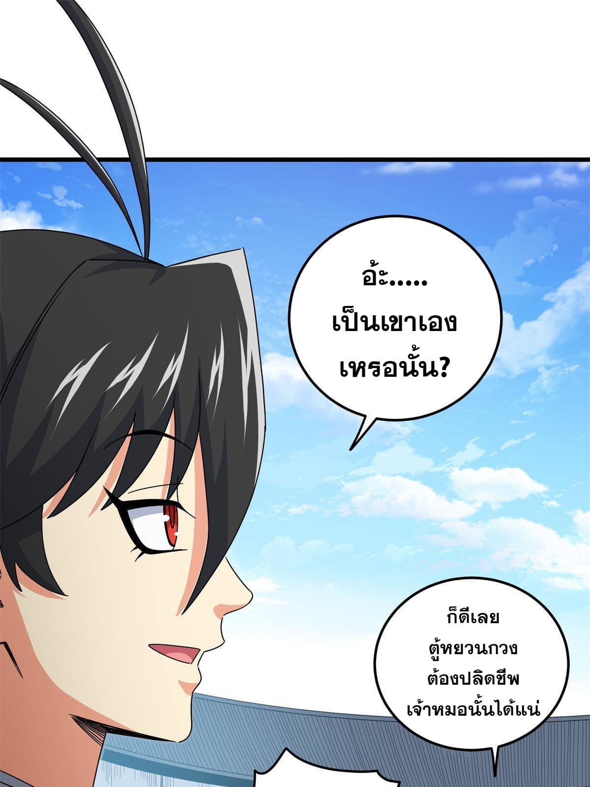 ราชันอหังการ - Emperor's Domination ตอนที่ 12 หน้า 8