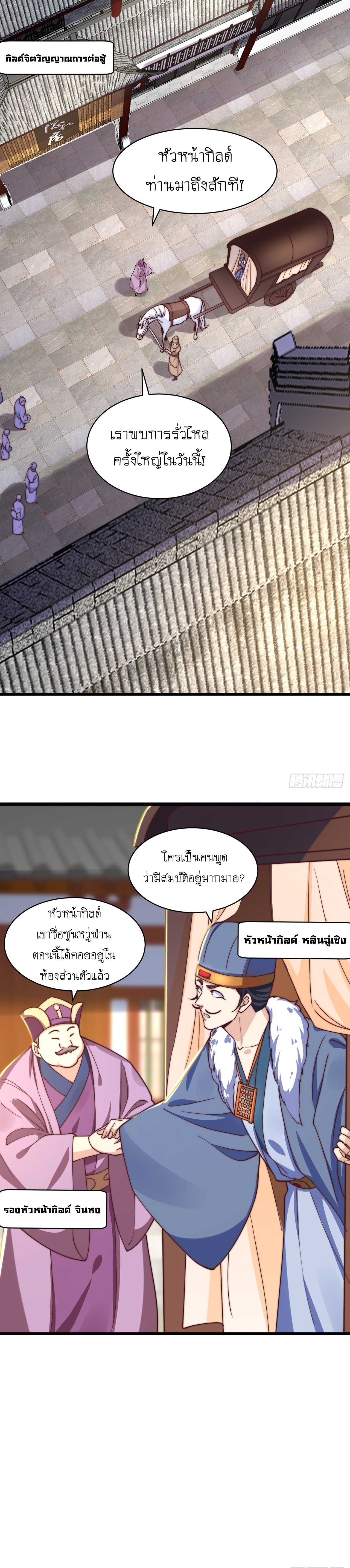 เทพก็อยากทำไร่ไถนาเหมือนกัน! (ชนจีน) ตอนที่ 45 หน้า 6