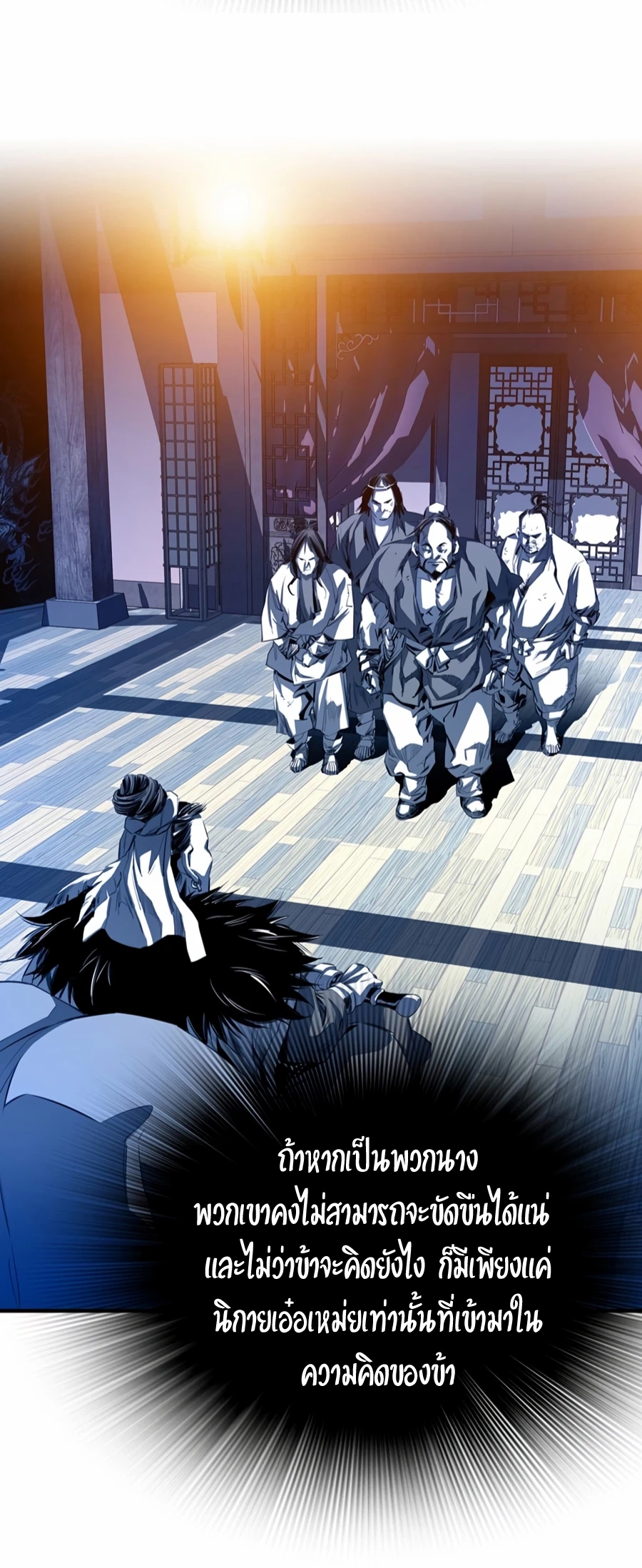 เส้นทางสู่สวรรค์ ตอนที่ 8 หน้า 60
