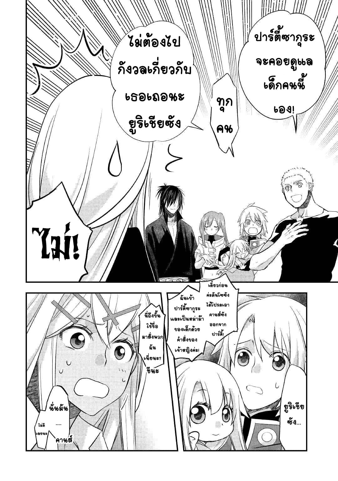 Kanchigai No Atelier Master ตอนที่ 28 หน้า 16