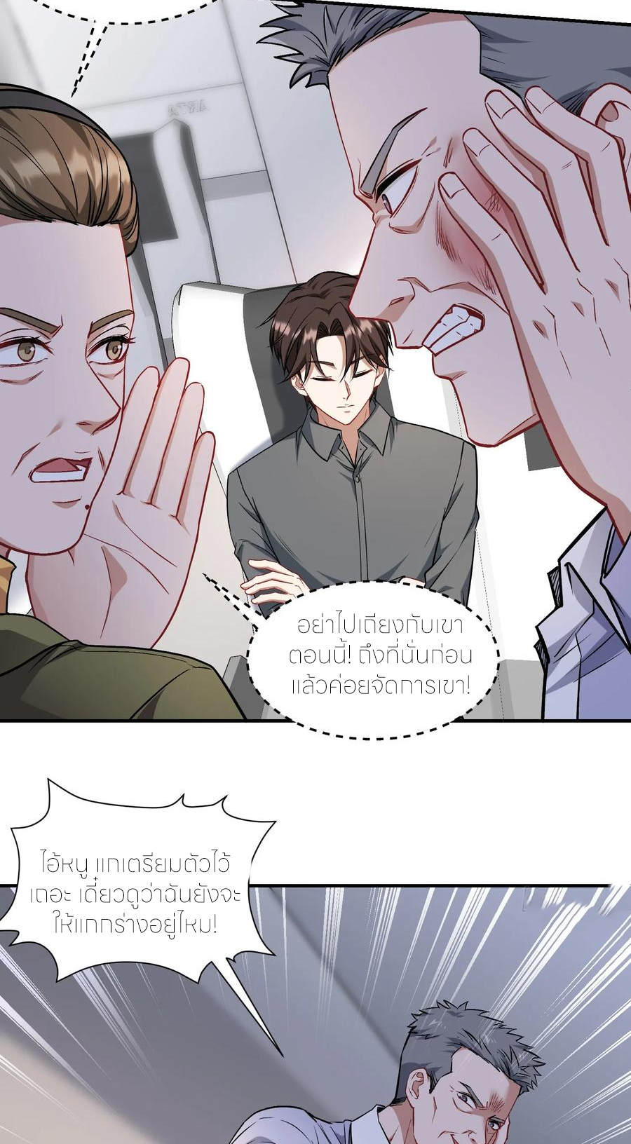 ผมไปเกาะสาวสวยกิน, แต่ตอนนี้ฉันเป็นคนร่ำรวยแล้ว~ ตอนที่ 167 หน้า 34