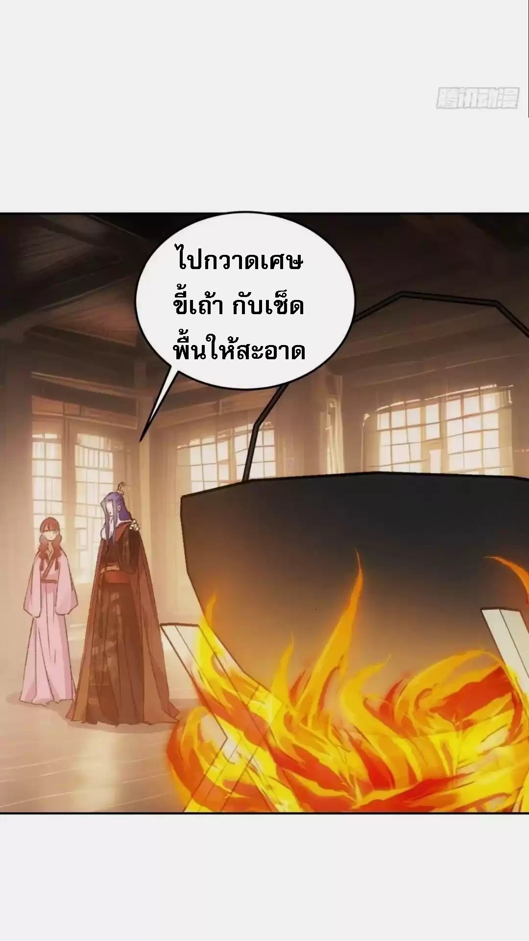 ข้าจะกำหนดชะตาตัวเอง ทันจีน ตอนที่ 180 หน้า 29