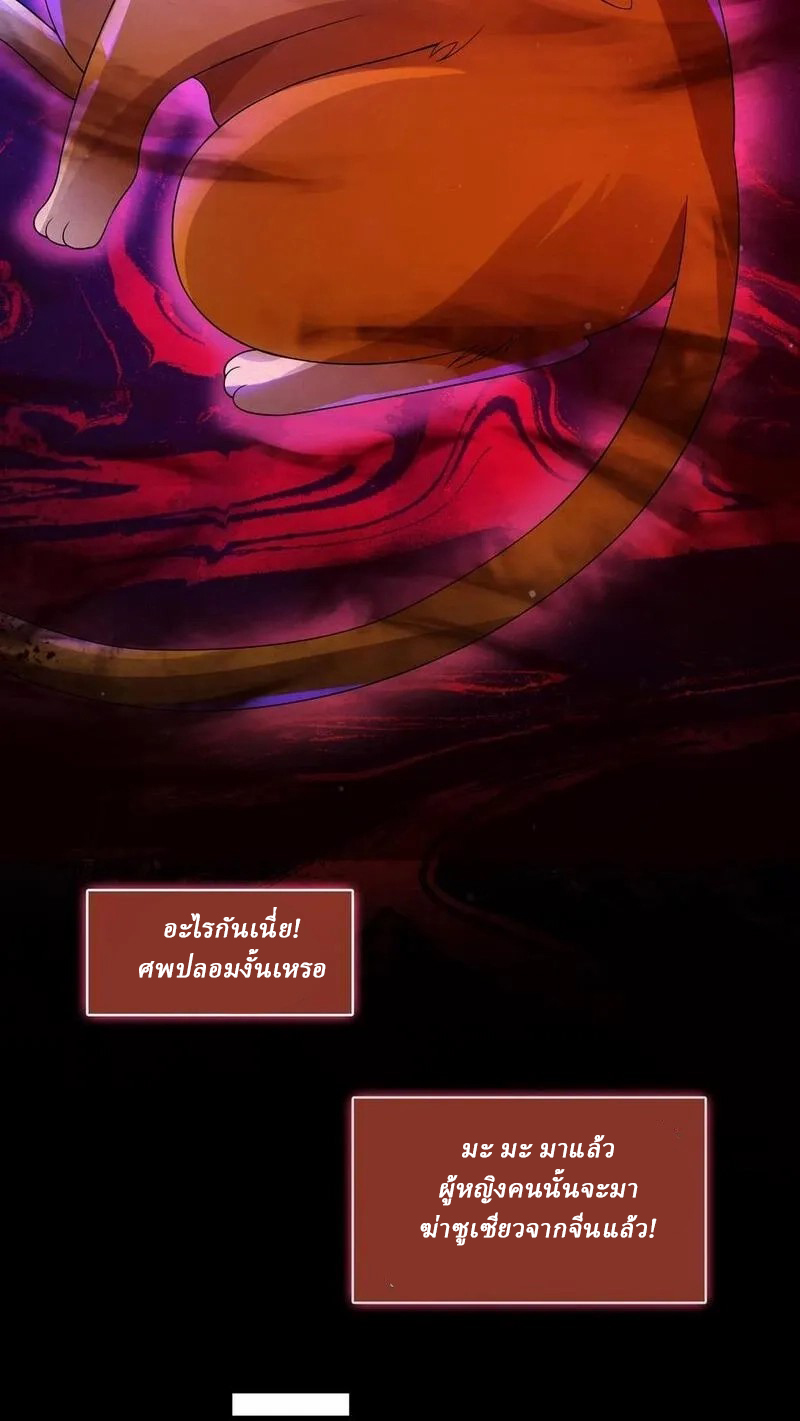 SSS-rank Invincible War God ตอนที่ 17 หน้า 4