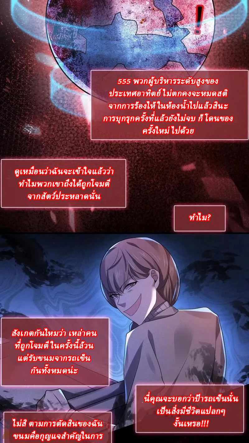 SSS-rank Invincible War God ตอนที่ 26 หน้า 9