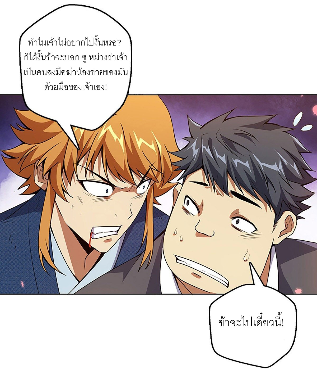 ปรมาจารย์แห่งพระเจ้า ตอนที่ 5 หน้า 18