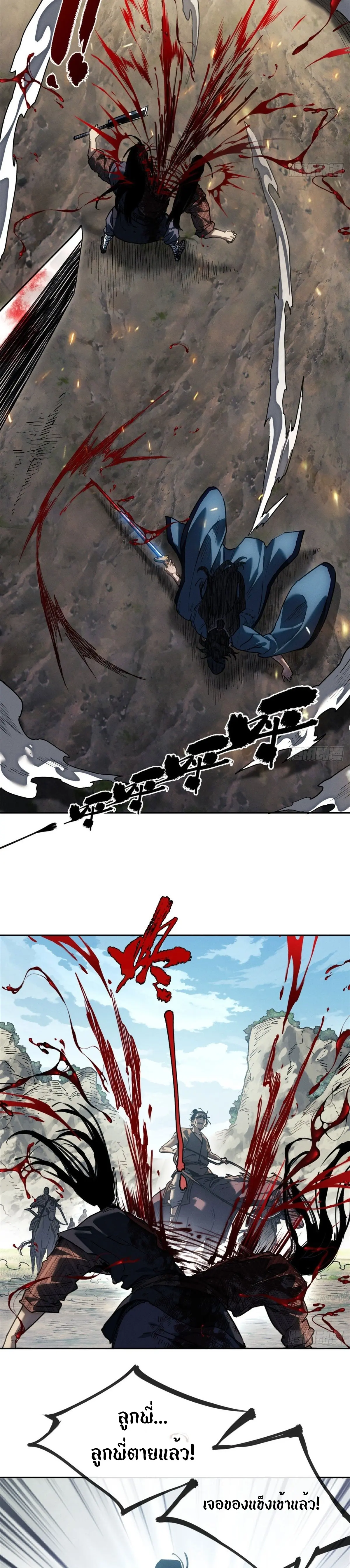 Dao of the Bizarre Immortal เซียนมรรคพิกล คนวิปลาส ตอนที่ 43 หน้า 4