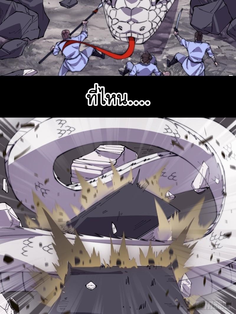 Starting a Mountain ตอนที่ 277 หน้า 27