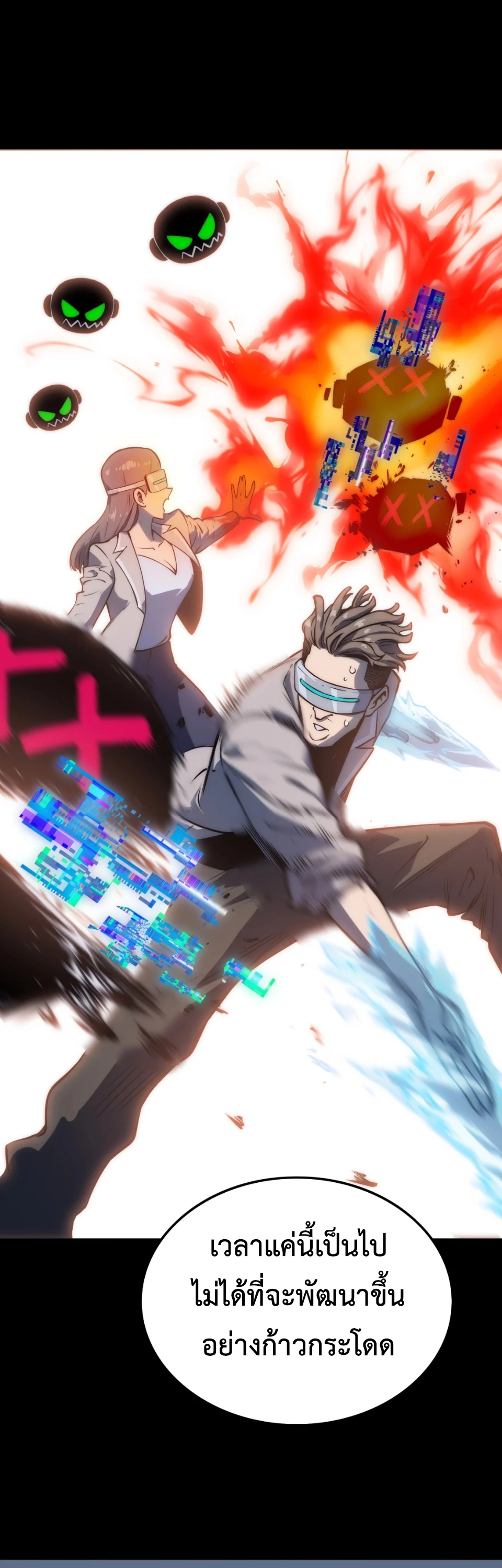 [ชน] จอมตะกละหวนคืน - Return of the Devourer ตอนที่ 14 หน้า 43