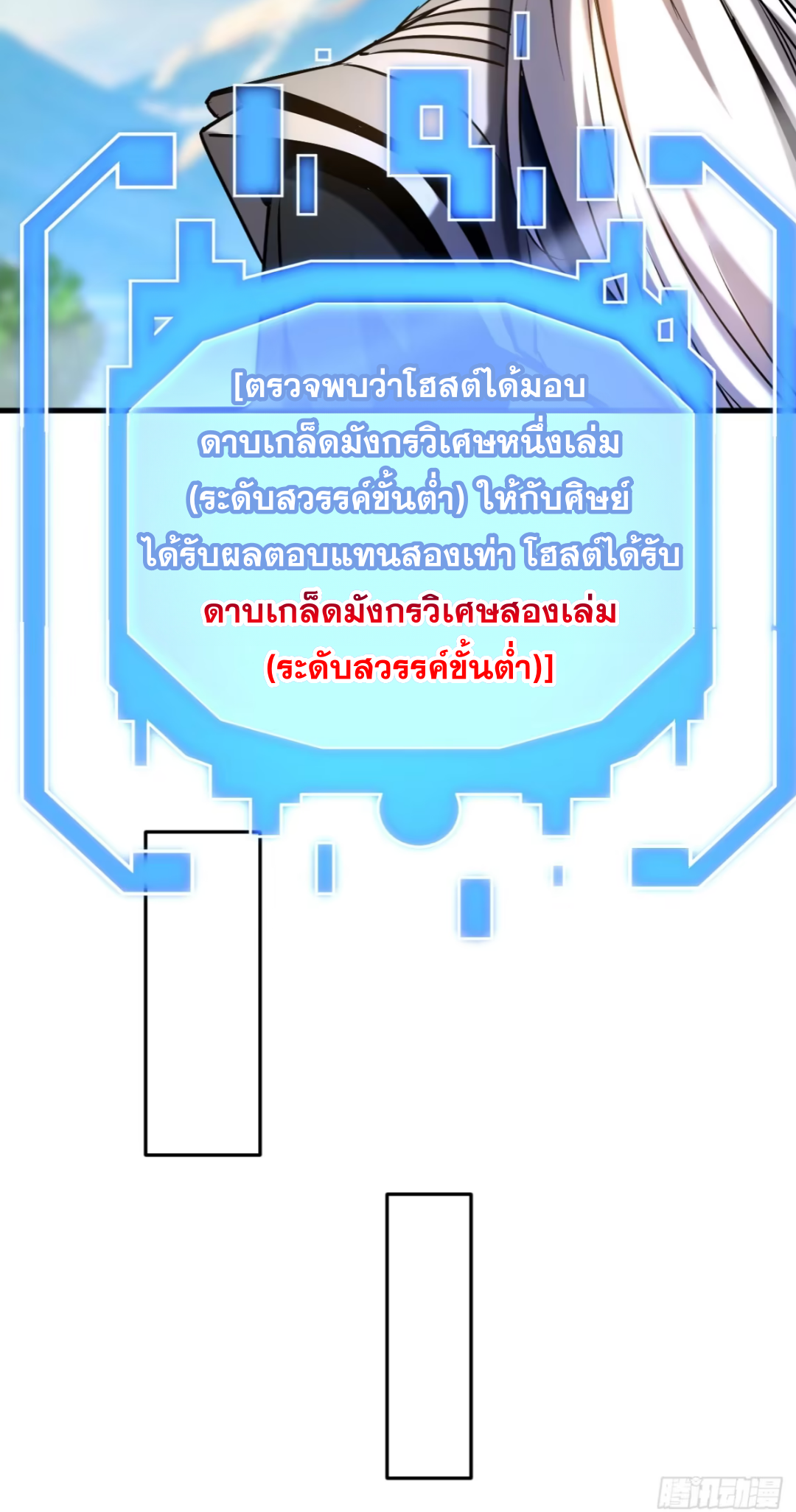 My Disciples Cultivate, While I Slack Off!  ศิษย์ของข้าฝกฝน ส่วนข้าขี้เกียจ ตอนที่ 102 หน้า 12